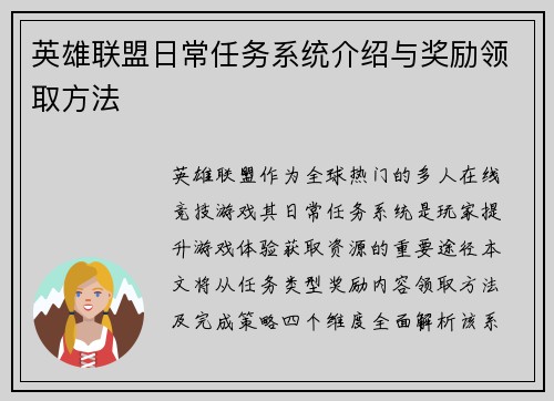 英雄联盟日常任务系统介绍与奖励领取方法